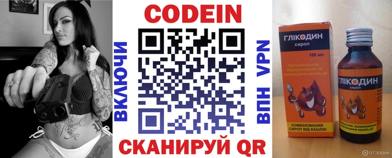 Кодеиновый сироп Lean напиток Lean (лин)  mega маркетплейс  Моршанск 